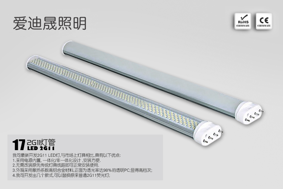 爱迪晟LED照明产品图片-LED 2G11;